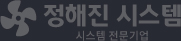 정해진 시스템 - 시스템 전문기업